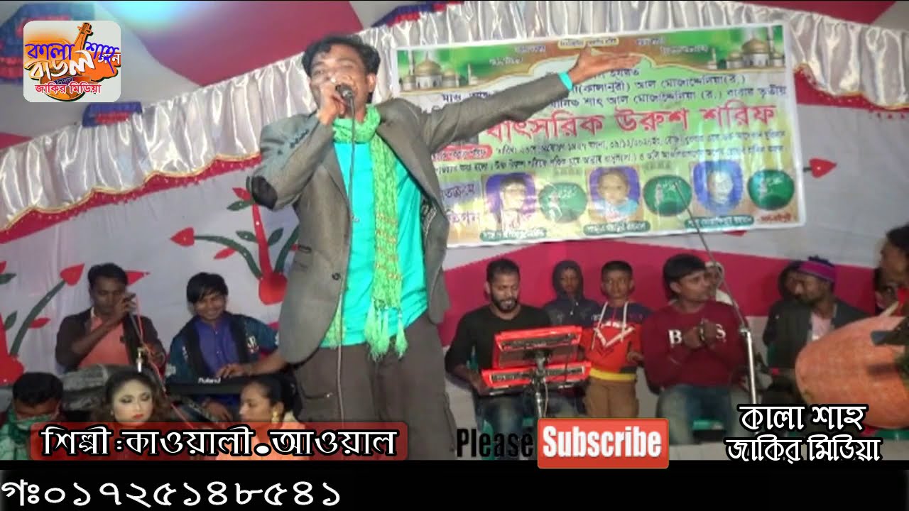 শিল্পী কাওয়ালী আওয়াল এলবাম মেরে মওলা কালাশাহ জাকির মিডিয়া