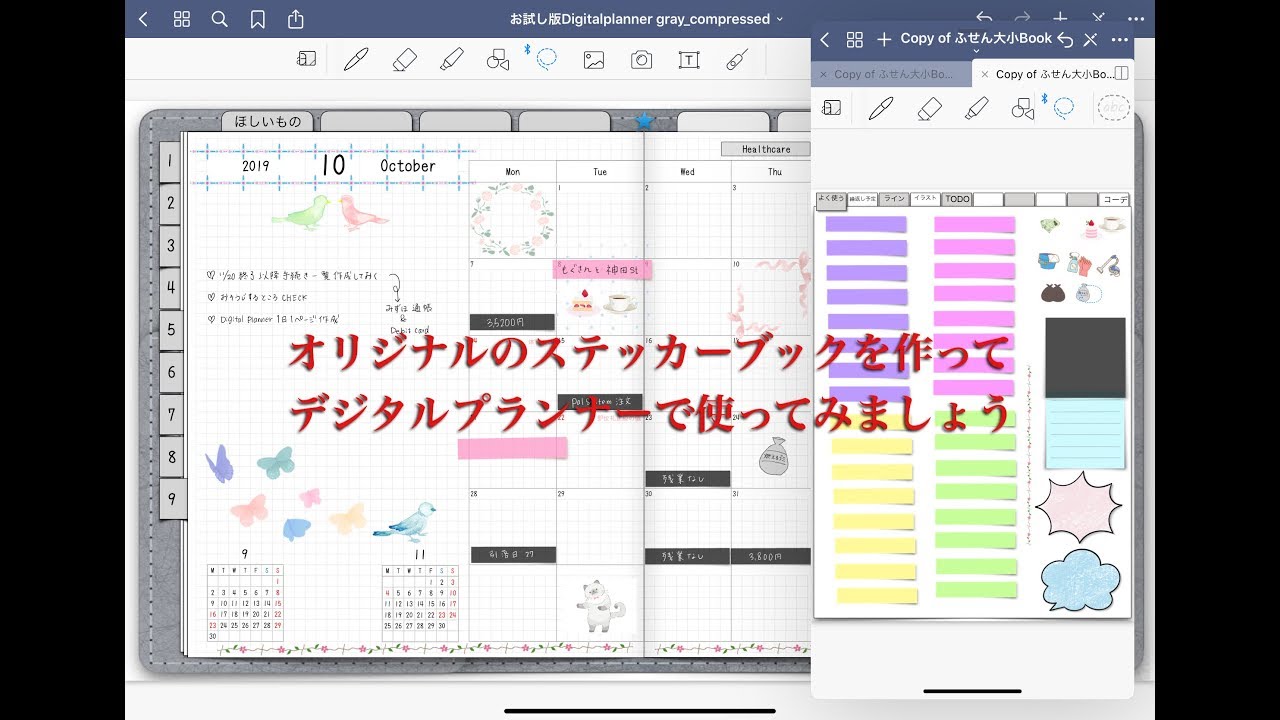 紙の手帳のように、ふせんやステッカーを貼ってデジタルプランナーを活用！ステッカーブックを作成しておくと便利ですよ。