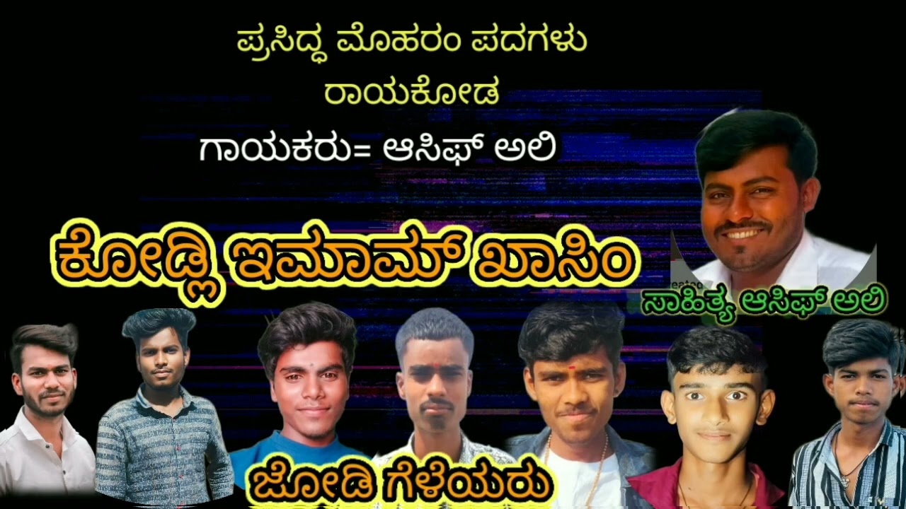 ಪ್ರಸಿದ್ಧ ಮೊಹರಂಪದಗಳುರಾಯಕೋಡ mallu talawarrkdಯೂಟ್ಯೂಬ್ ಚಾನೆಲ್ ಸಬ್ಸ್ಕ್ರೈಬ್ ಮಾಡಿ ಹಾಗೂ ಬೆಲ್ ಬಟನ್ ವತ