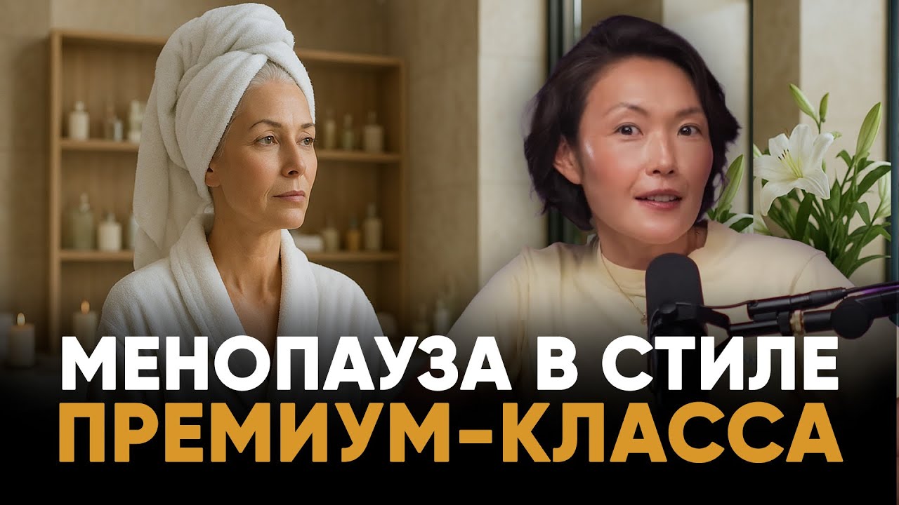 НЕ ПАНИКУЙТЕ: ТАКОЙ МЕНОПАУЗЫ ВЫ ЕЩЁ НЕ ВИДЕЛИ!