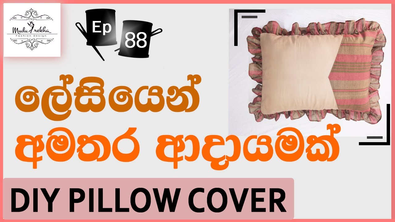මසකට රු.25000 ක අමතර ආදායමක් | කොට්ට උර බෙඩ්ශීට්