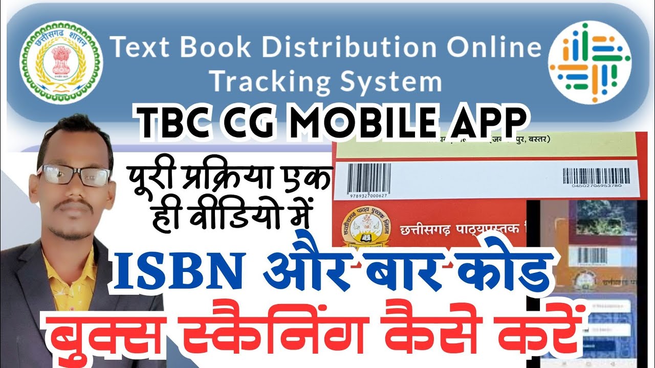 tbc cg app me books scanning kaise kare | ISBN bar code scanning in tbc cg app |📚 बुक्स स्कैन tbc cg