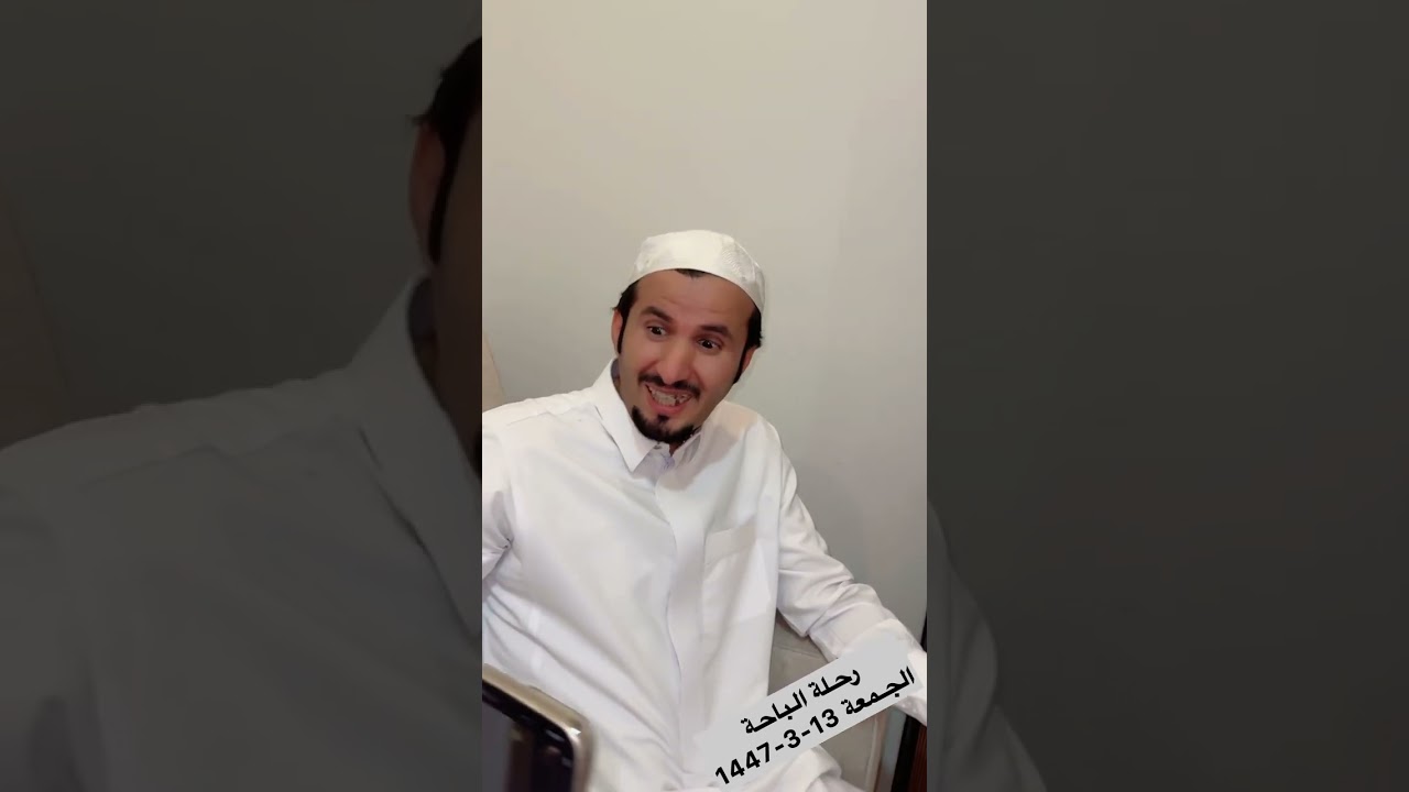 رحلة الباحة 13 - 3 - 1447