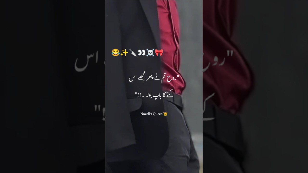 Tum ne mjy phr kutte ka baap bola 👀|rooh e yaram by areej shah|romantic Urdu novels 🎀