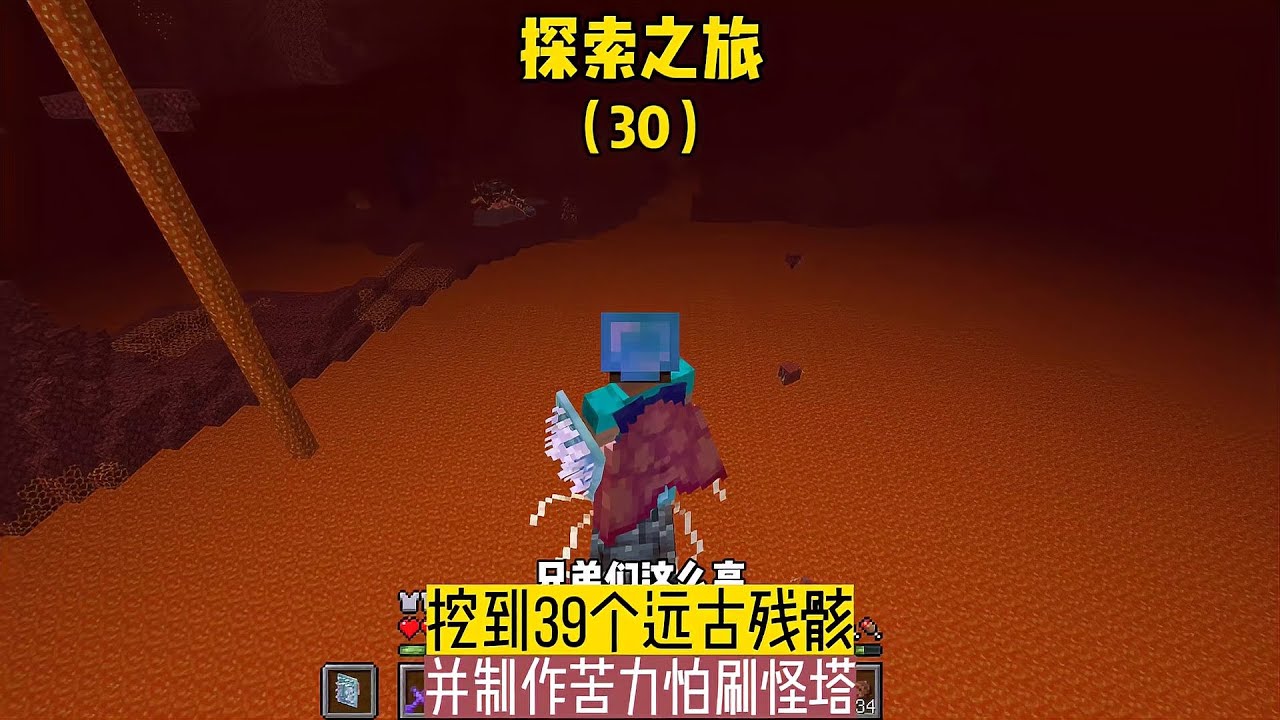 探索之旅（30）：挖到39個遠古殘骸，并制作火藥塔 #我的世界 #MC #我的世界烧鸡 #Minecraft #MOD