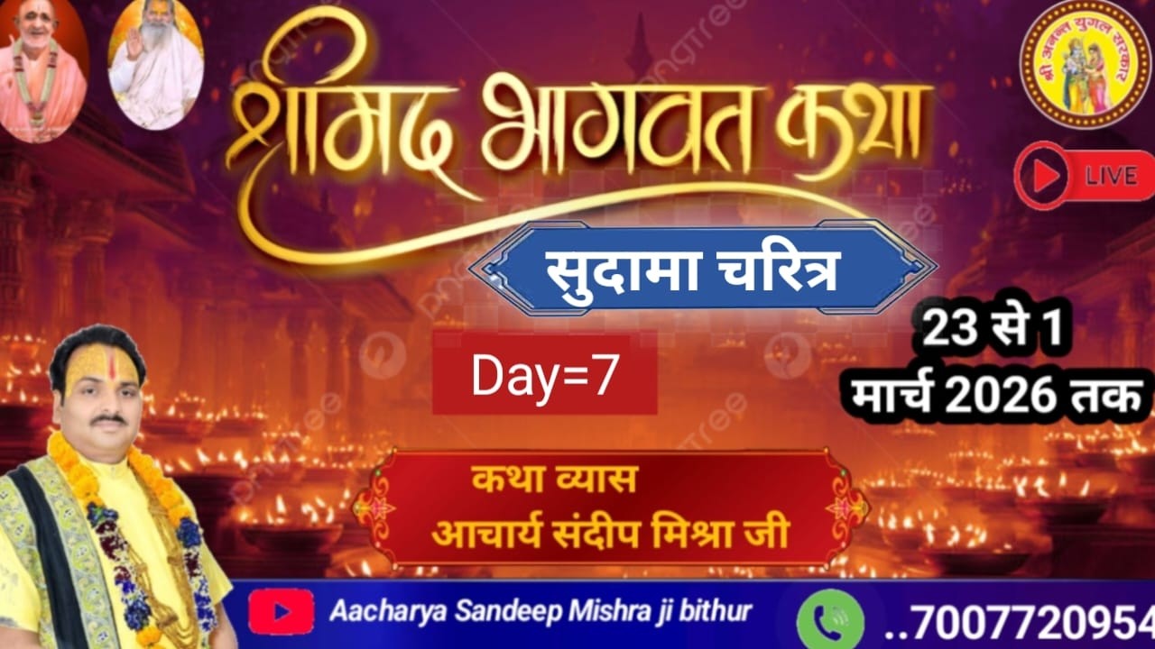 Day-7 श्रीमद् भागवत कथा लालपुर नौरंगाबाद #आचार्य संदीप मिश्रा जी बिठूर #livekatha #