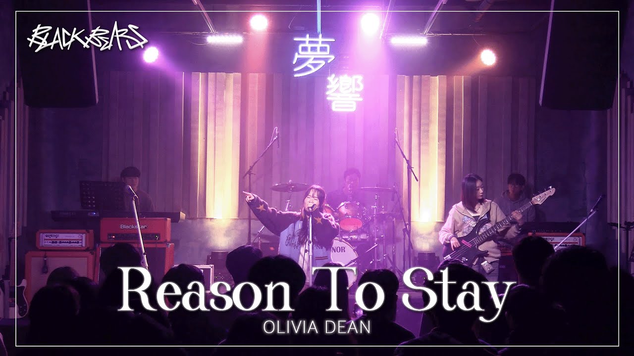 Olivia Dean - Reason to stay | 단국대학교 밴드동아리 블랙베어즈 BLACK BEARS 밴드커버(BAND COVER)
