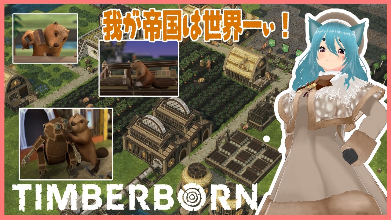 【#Timberborn】朝活！建国記念日なんで建国します！