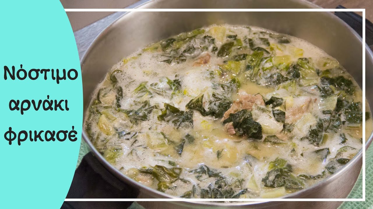 Τέλειο αρνάκι φρικασέ αυγολέμονο-Lamb with egg lemon sause