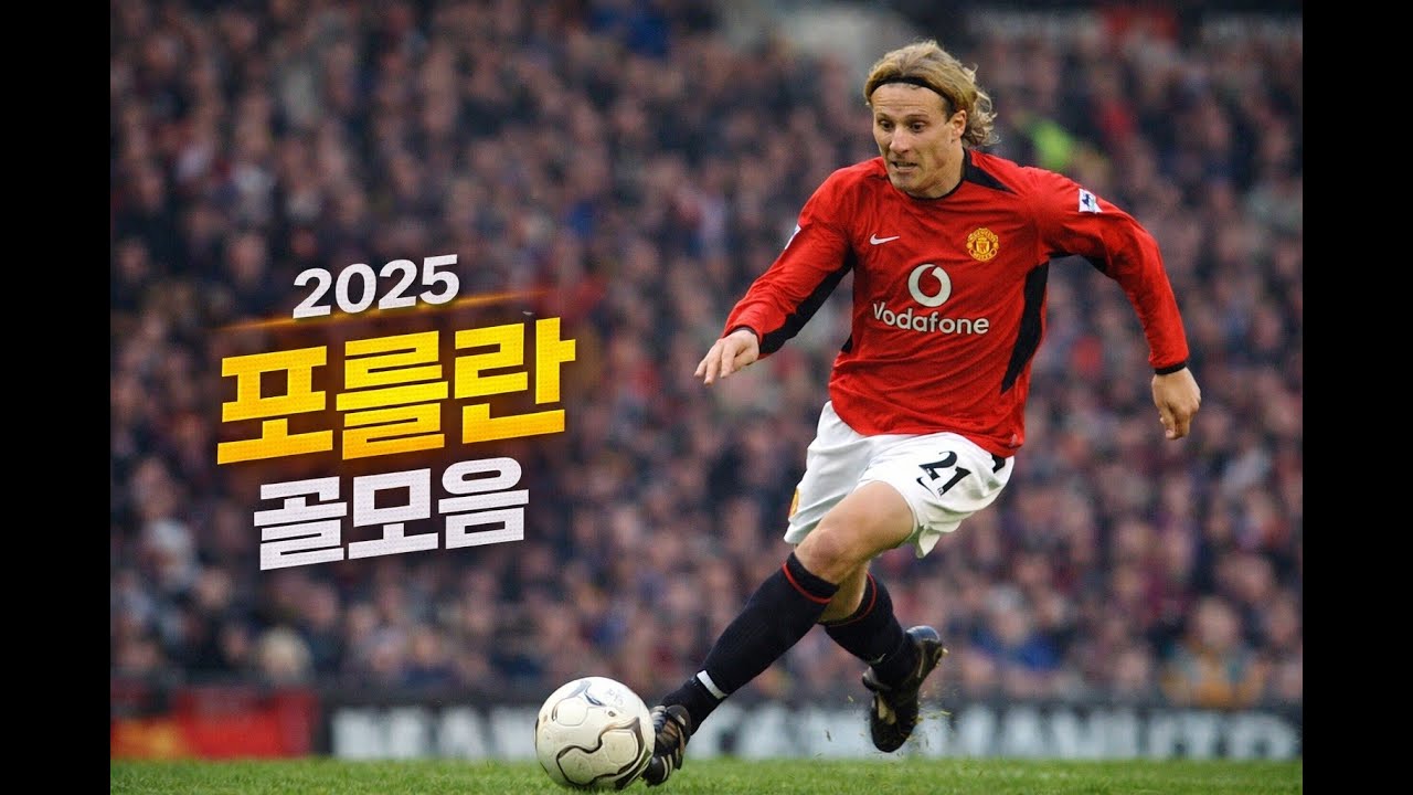 2025 포를란 골모음
