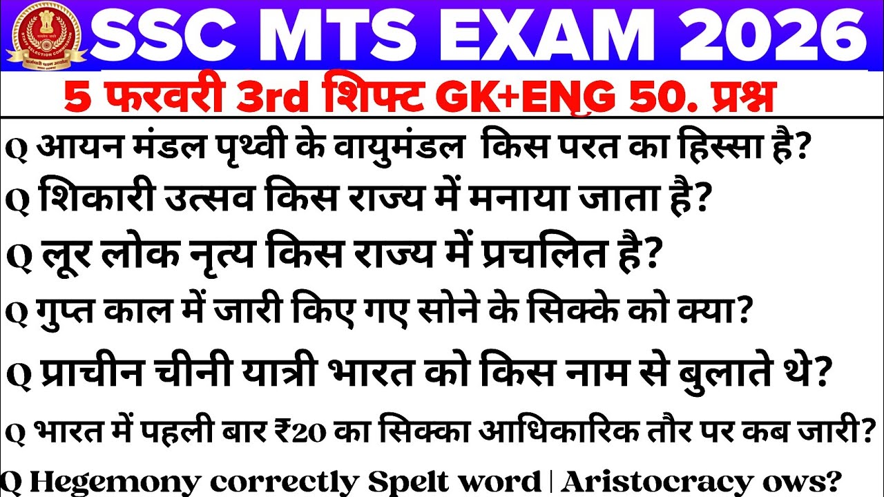 SSC MTS 5 February 3rd shift Analysis | SSC MTS 5 feb 3rd shift Review | SSC MTS today Analysis