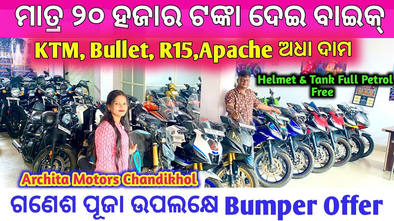 Only 20,000🔥Second Hand Bike KTM,Bullet,R15,Apache Sale in Odisha from Archita Motors Chandikhol