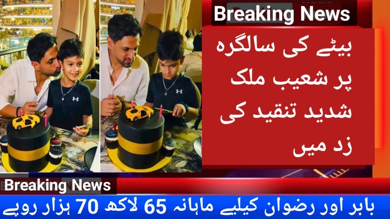 Sania Mirza and Shoaib malik celebrate there son Birthday! PCB share new Sallery list of players!