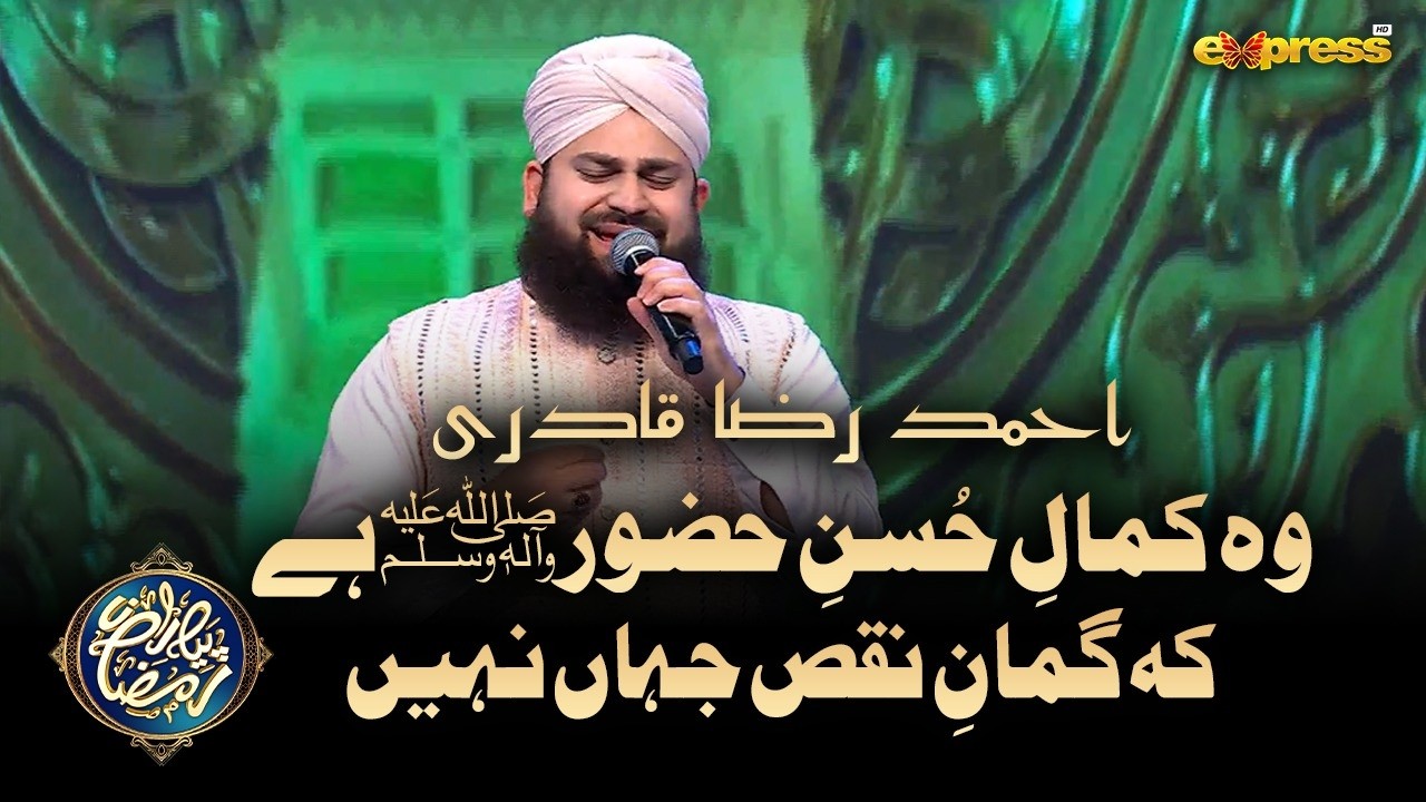 Balaghal Ula Be Kamalihi | Hafiz Ahmed Raza Qadri | Piyara Ramzan Day 6 | Express Tv