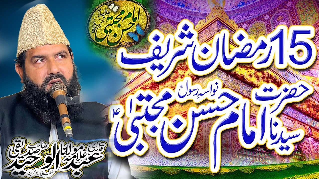 Imam Hassan (RA) Ki Wiladat Ka Waqiya|| Allama Abdul Waheed Siddiqui Golarvi ||