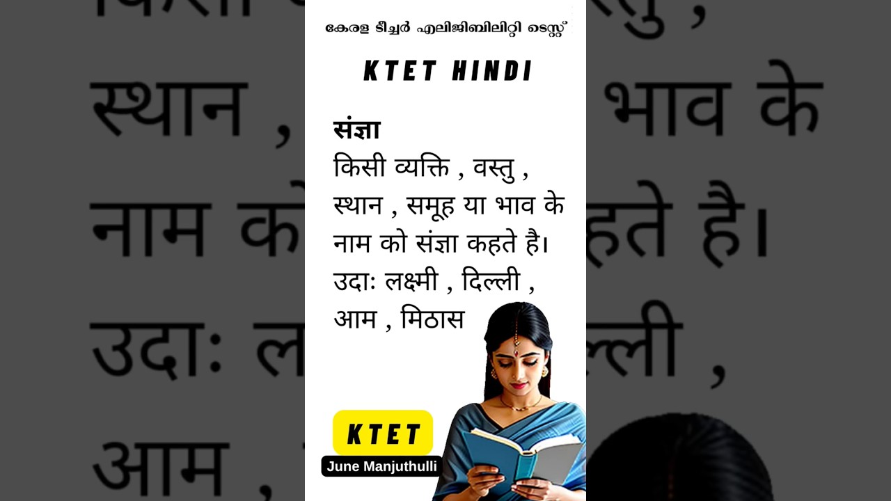 KTET Examination 2025 | Kerala TET | Question Answer | #ktet #ktet2025 @ktet