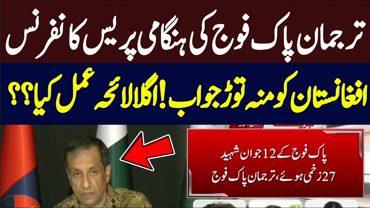 🔴 𝗟𝗶𝘃𝗲: DG ISPR Important Press Conference | Pak Afghan War Latest Updates