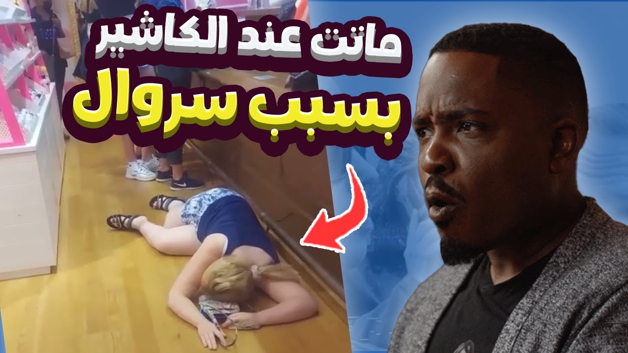 ايش قاعد يصير مع البشر ؟ 😨