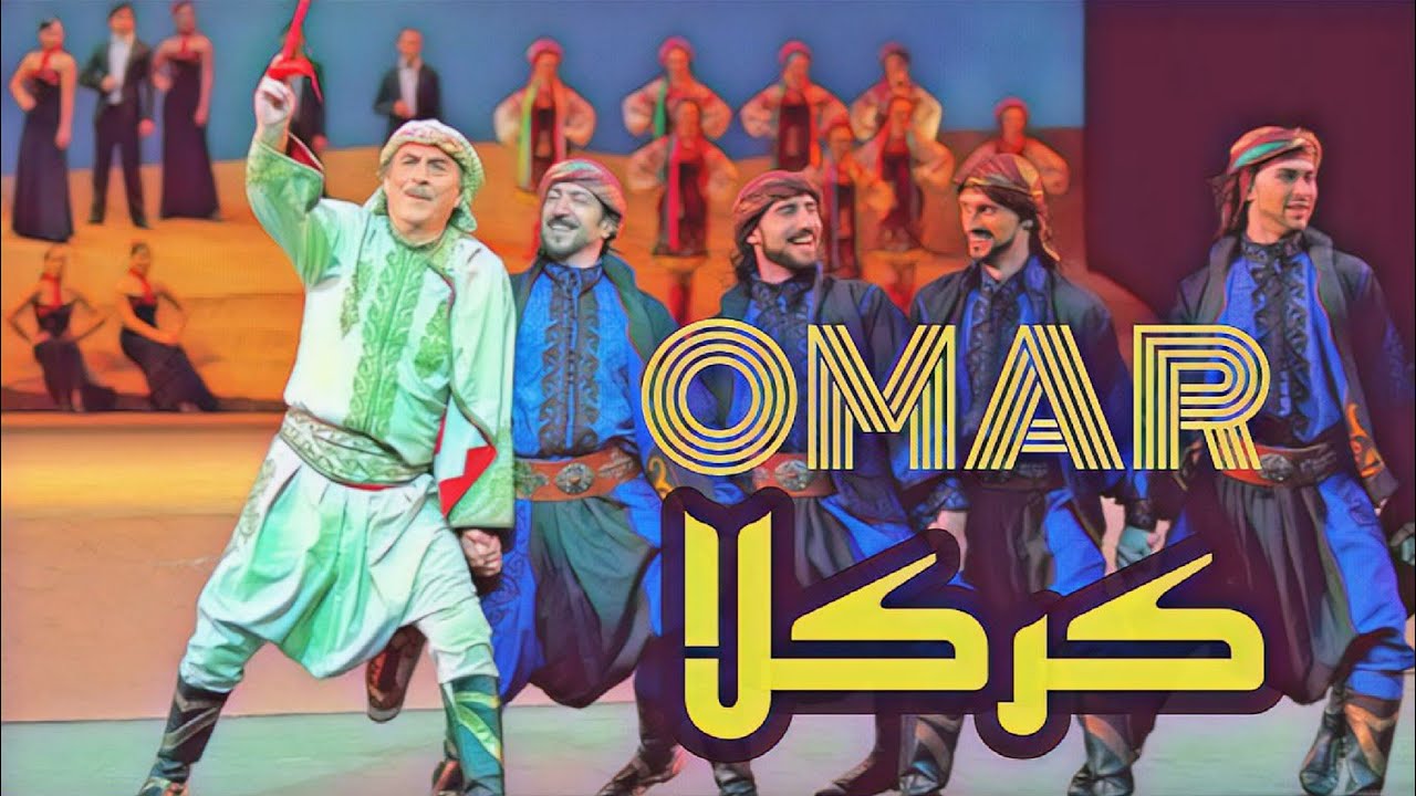 ملك المسرح بلا منازع || عمر كركلا | 70 سنة شيخ الدبكة والحنجلة #دبكة_بعلبكية #كركلا