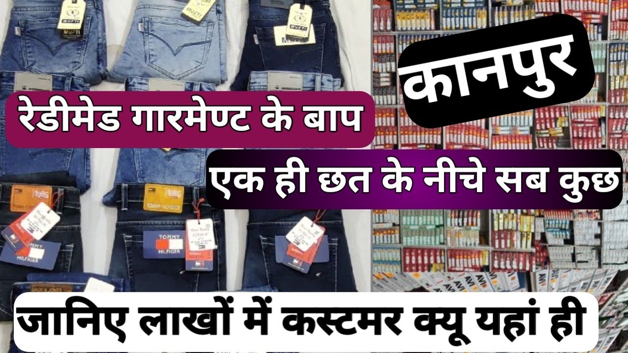 रेडीमेड गारमेण्ट के बाप कानपुर |Kanpur Kapda Mandi AToZ