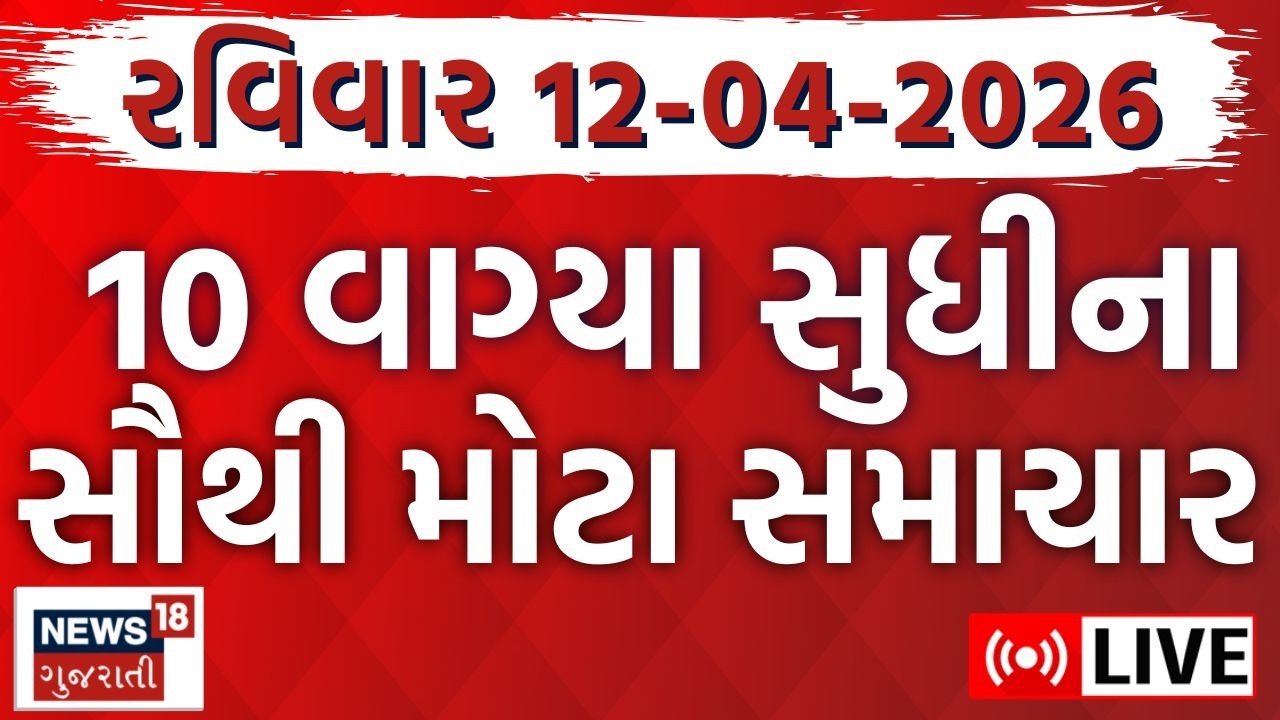 🟠Gujarat Fatafat News LIVE | ગુજરાતના આજના તમામ મહત્વના સમાચાર | Weather |Superfast |News18 Gujarati