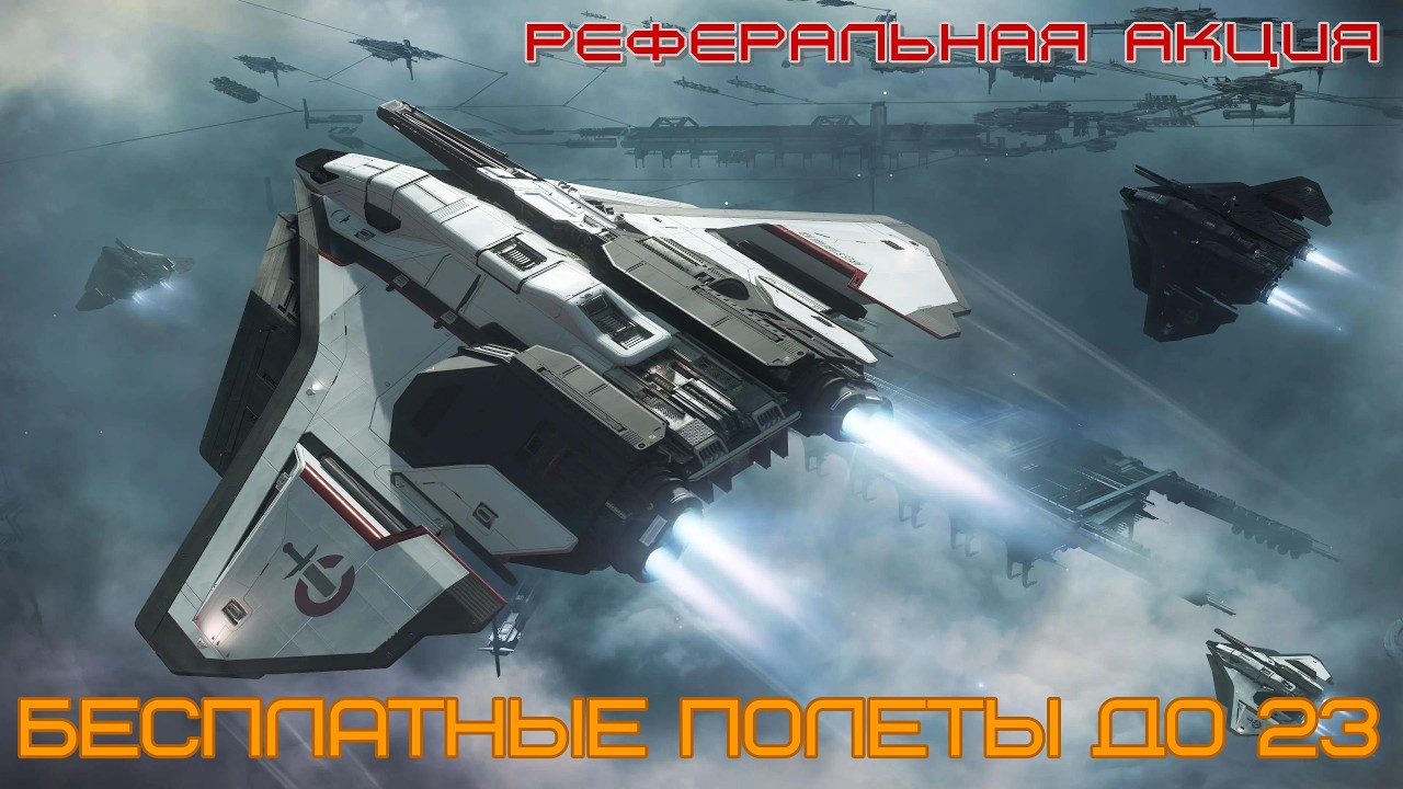 Star Citizen 4.6.0►Бесплатные полеты и лаги