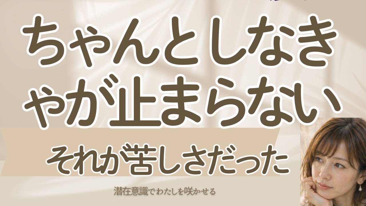 完璧を手放したところに本当の安定がある