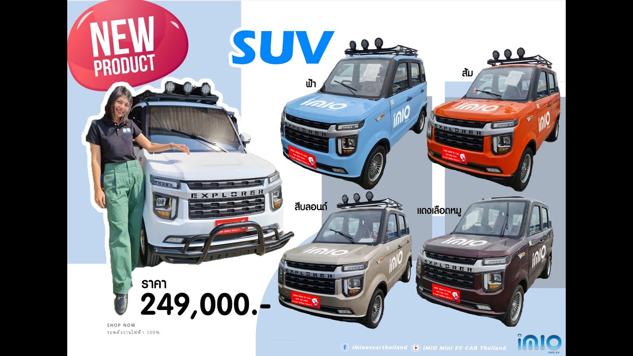 🚙 รถพลังงานไฟฟ้า 100%  New Suv 2021 4000 วัตต์  🚙