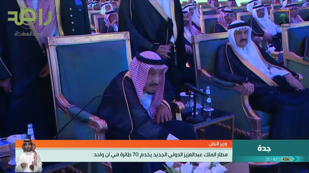 خادم الحرمين الشريفين الملك سلمان بن عبدالعزيز يفتتح مطار الملك عبدالعزيز الدولي