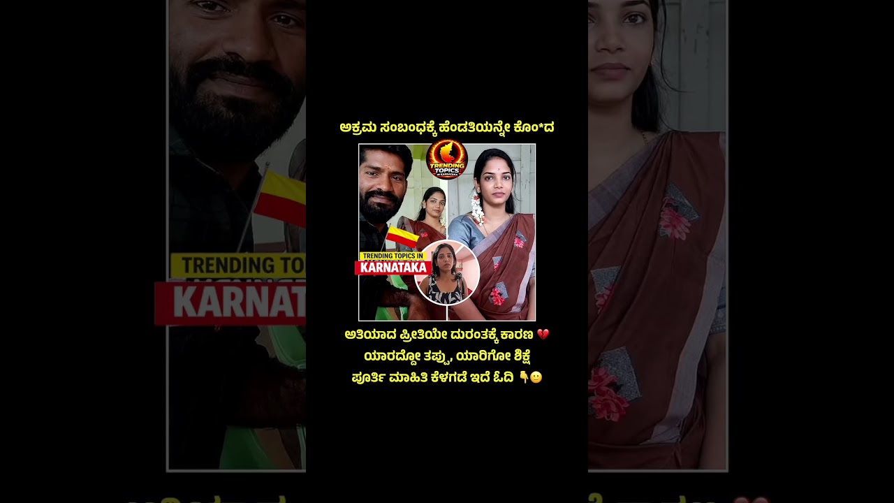 Killed his wife for having an illicit relationship💔😔 | Trending Topics In Karnataka #shorts #nija