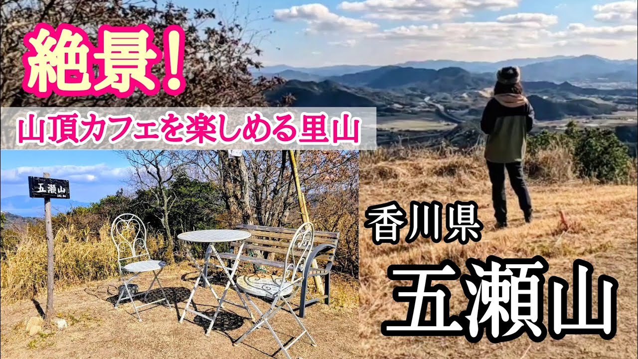 【香川県登山】イノシシが怖いので丸亀国際ハーフマラソンの話をしながら登りました…【さぬき里山】