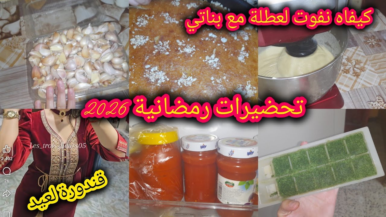 افكار وتدابير تنقص عليك تعب والمصروف👌تحضيرات رمضانية 2026