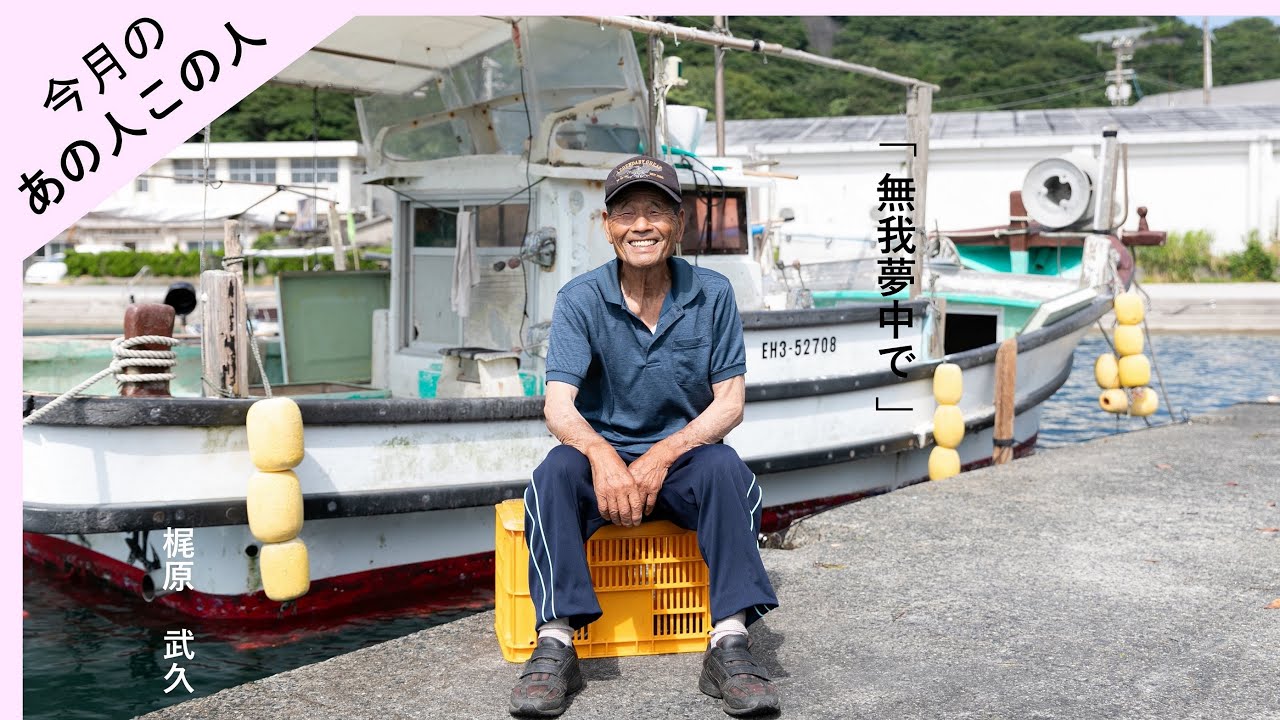 【今月のあの人この人】「 無我夢中で 」