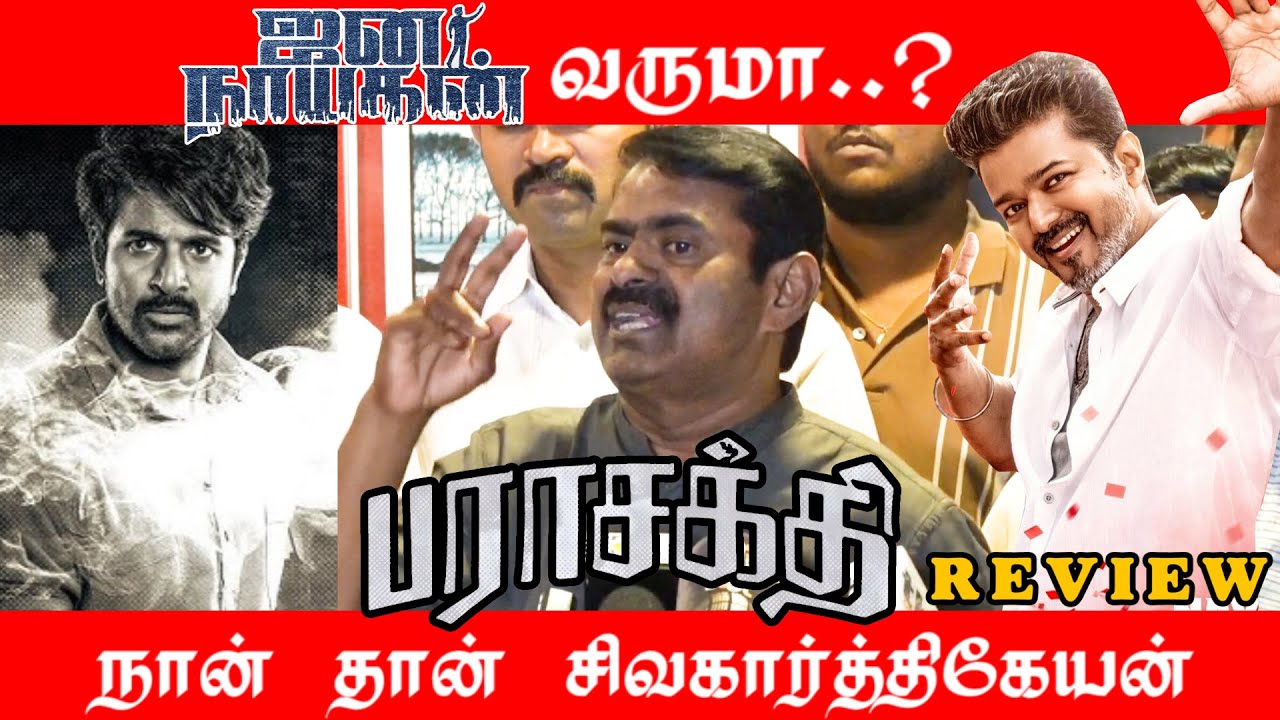 Seeman Parasakthi Review | | Sivakarthikeyan | RaviMohan | Atharvaa | Sreeleela | Sudha | GVPrakash