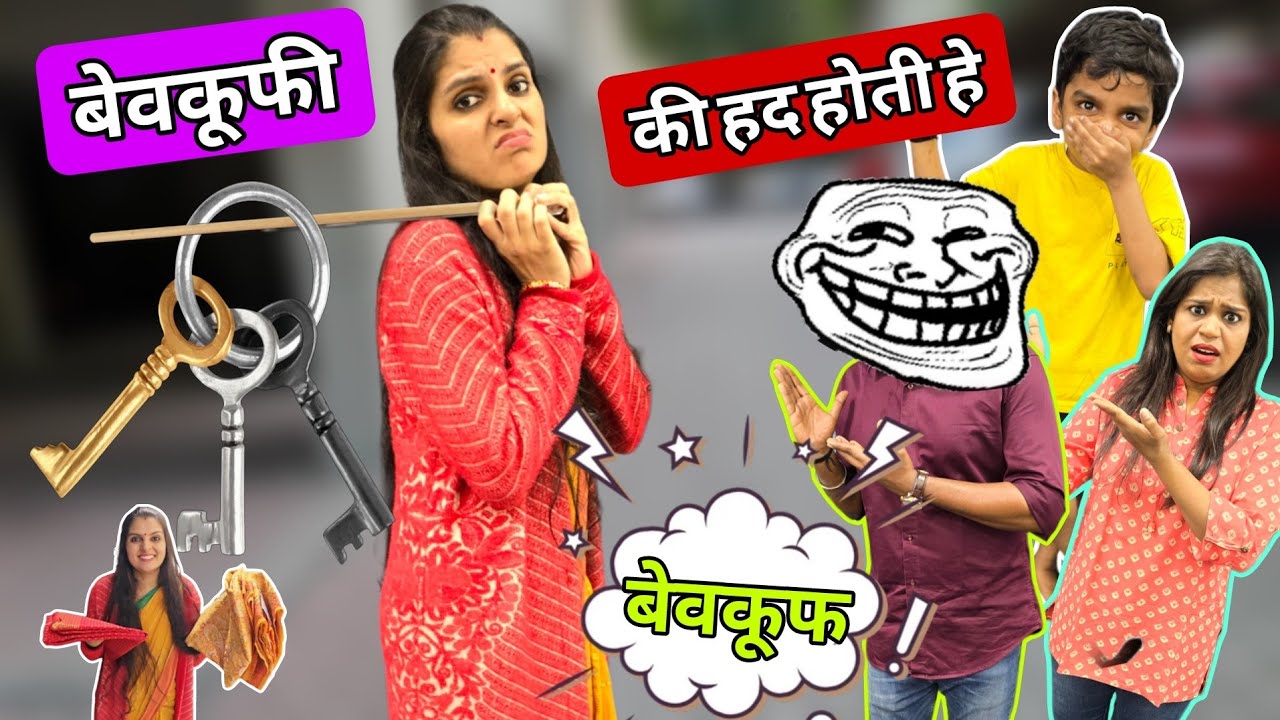 बेवकूफी की हद होती हे 😵‍💫 || BEVAKUF PATNI || AJAY CHAUHAN