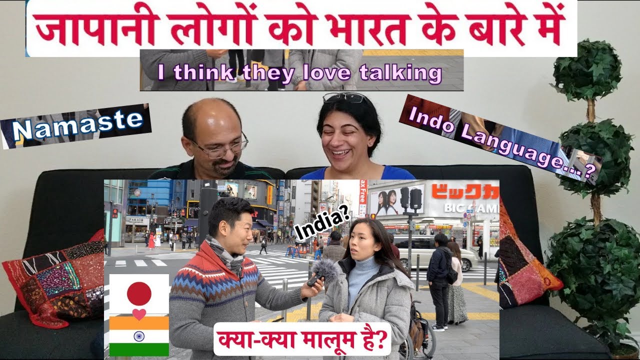 What do Japanese people know about India? - जापानी लोगों को भारत के बारे में क्या-क्या मालूम है? 😍