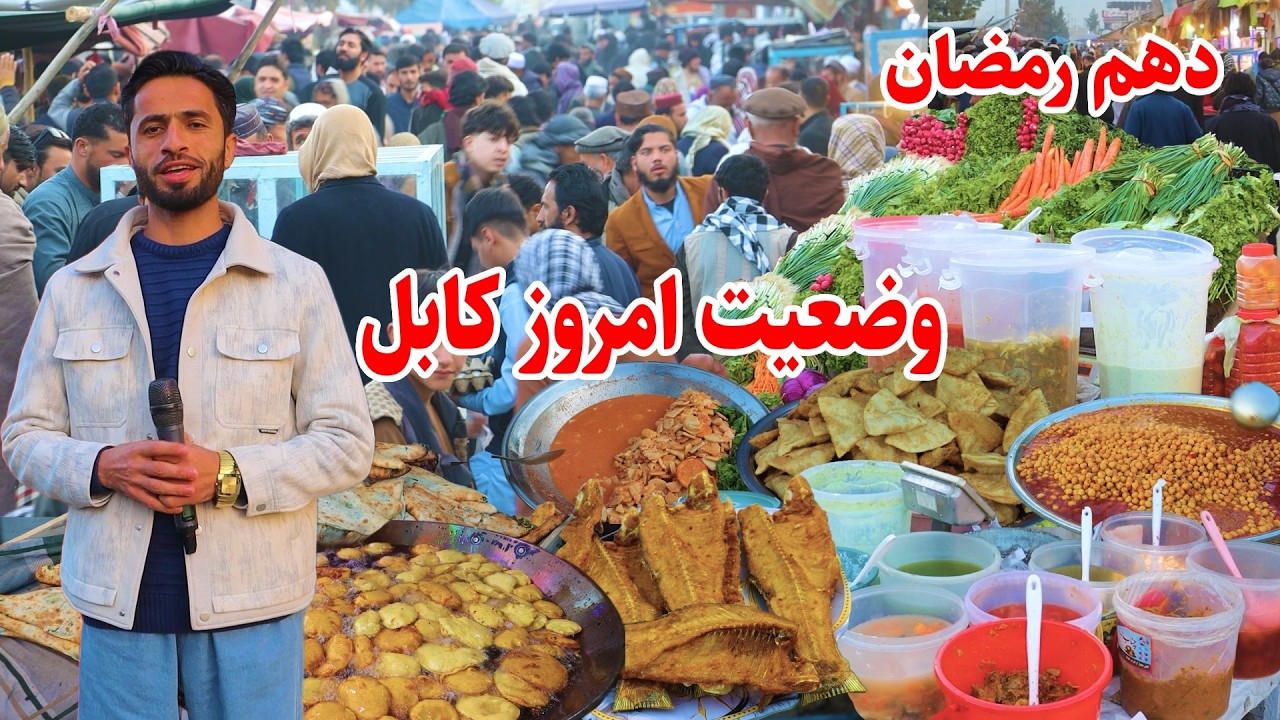 Kabul Iftar, Karta Naw Kabul, گزارش افطاری توحید از منطقه کارته نو کابل