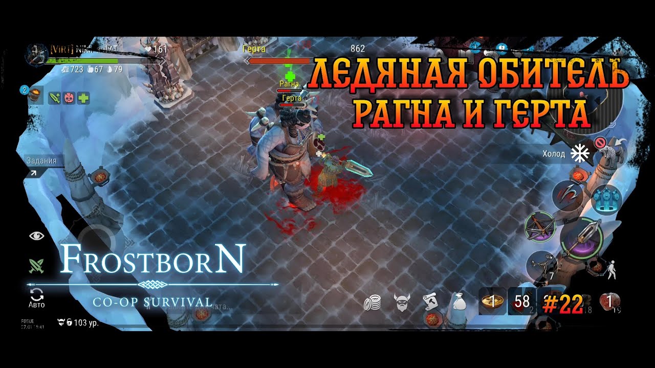 Frostborn Co-op survival ✓Ледяная Обитель✓ Убийство боссов Рагна и Герта!