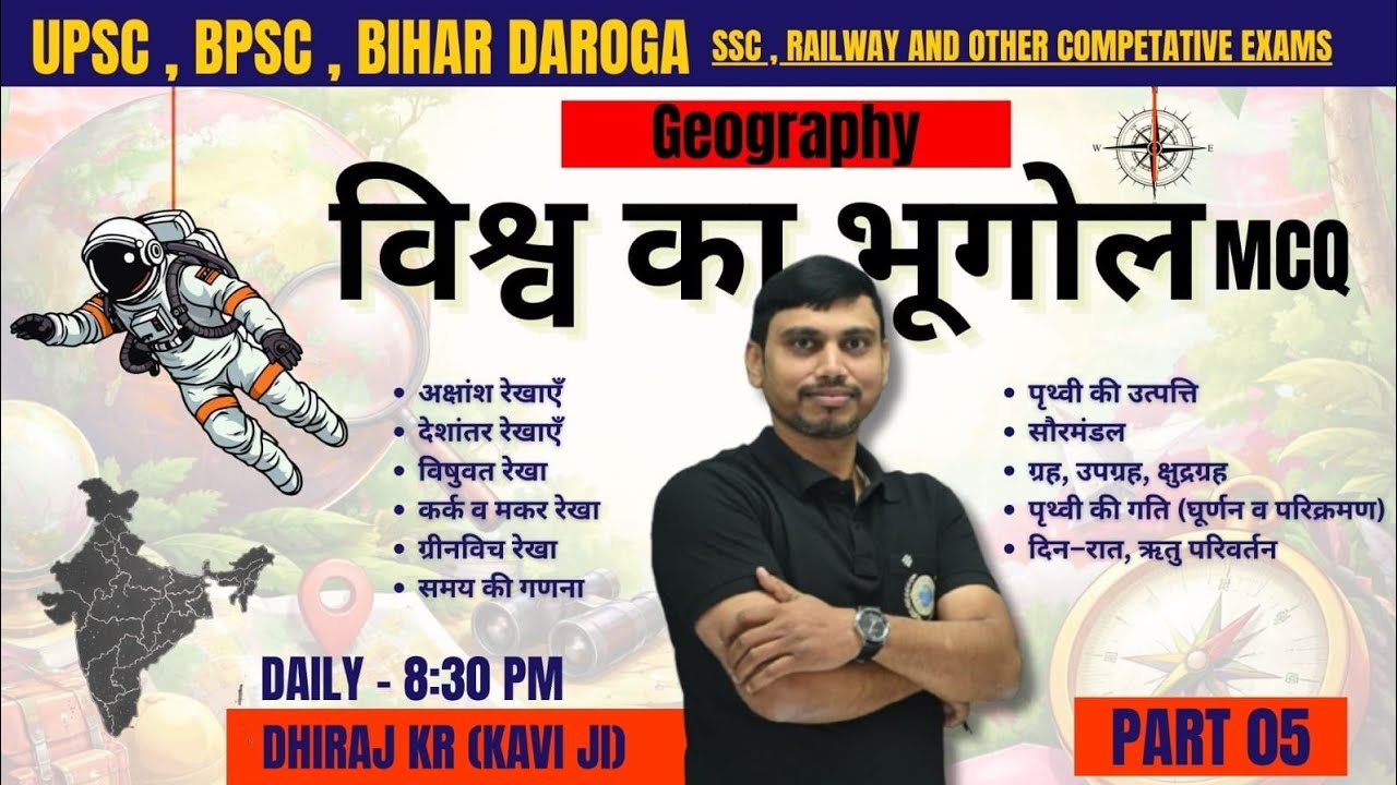 विश्व का भूगोल। Part:- 05 (भूगोल) By:-  Dhiraj Sir(Kavi Sir) UPSC, BPSC, S.S.C, Etc.