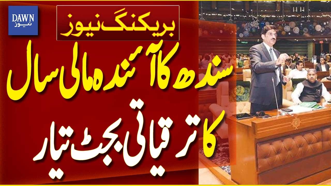 Sindh Government Prepares Annual Development Budget for Next Fiscal Year | Breaking News | Dawn News