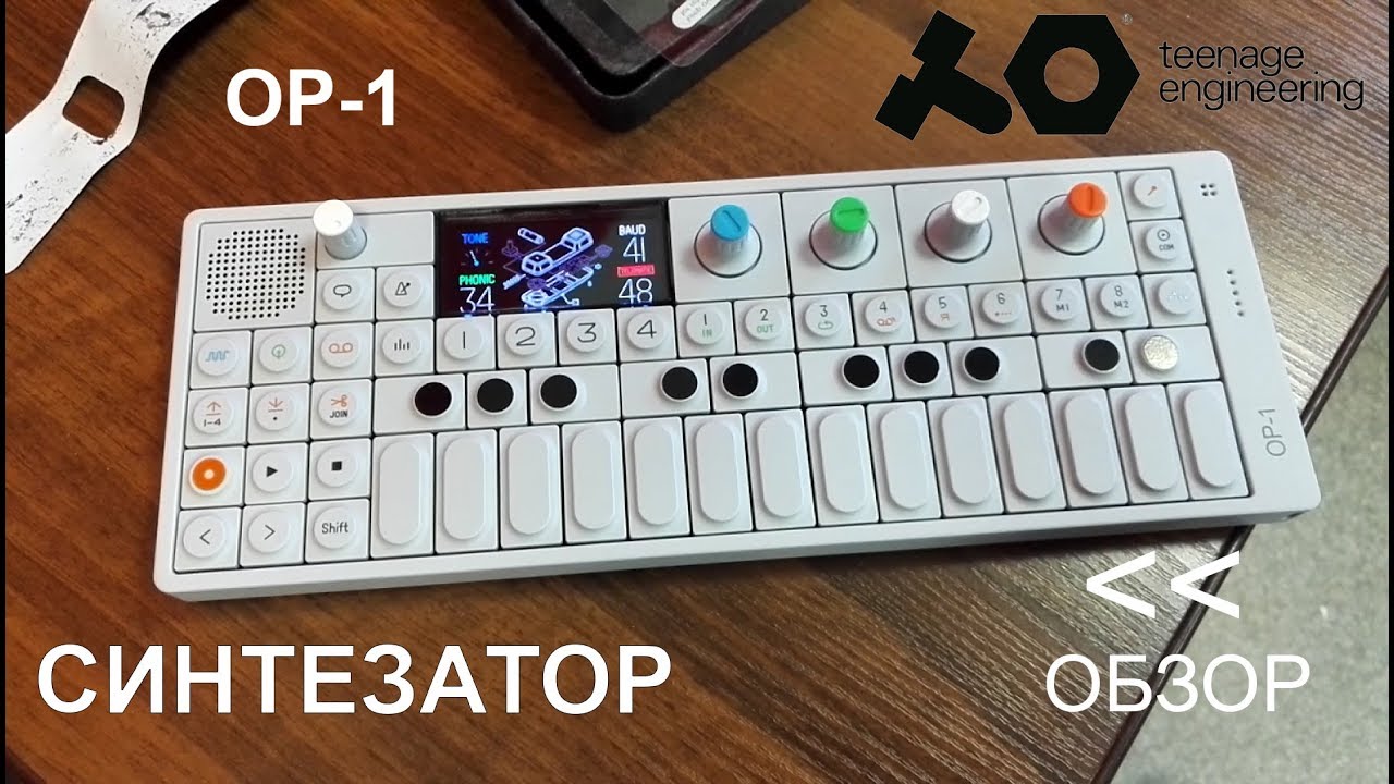 Синтезатор Teenage Engineering OP-1 - ОБЗОР
