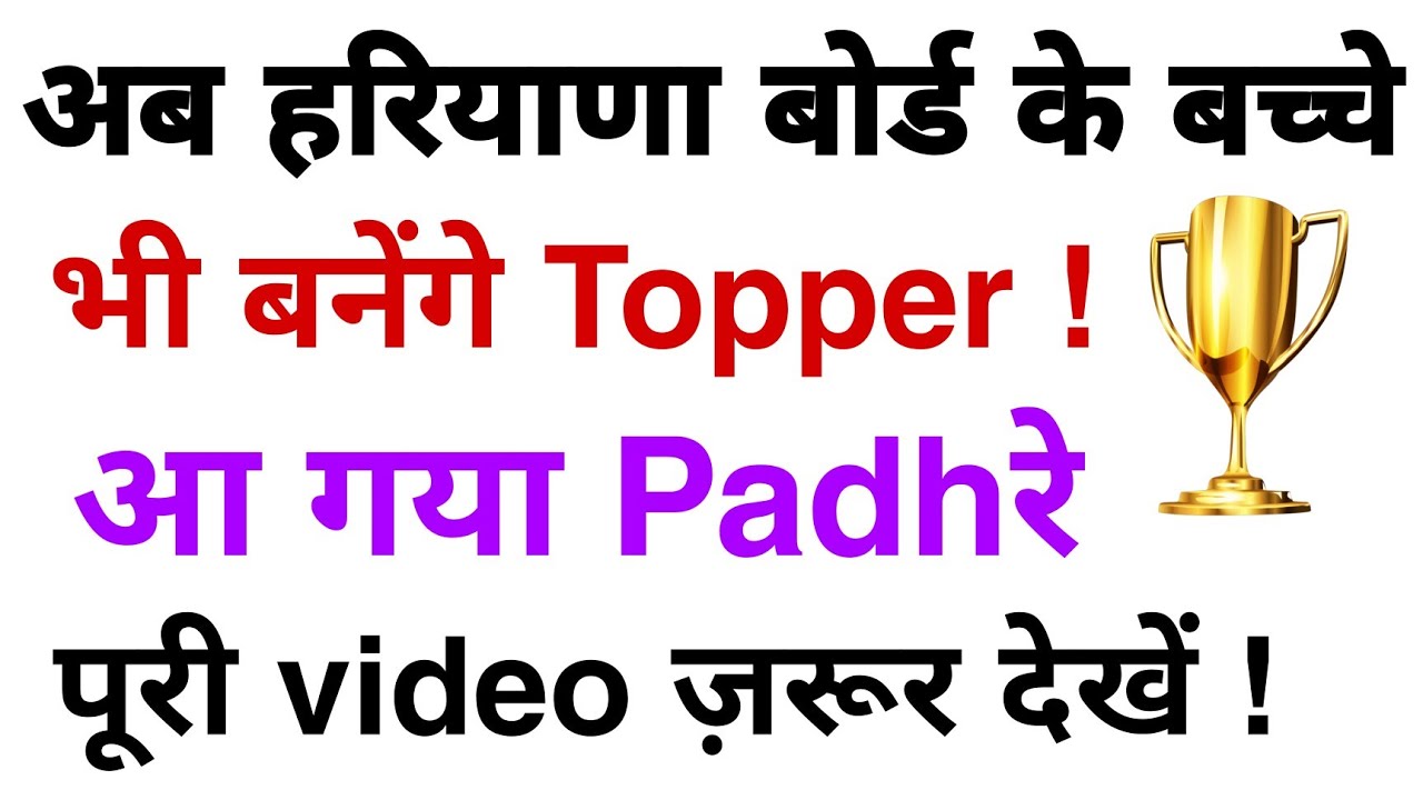 haryana board exam 2022 | hbse board students ज़रूर देखें | live interview with Padhre .