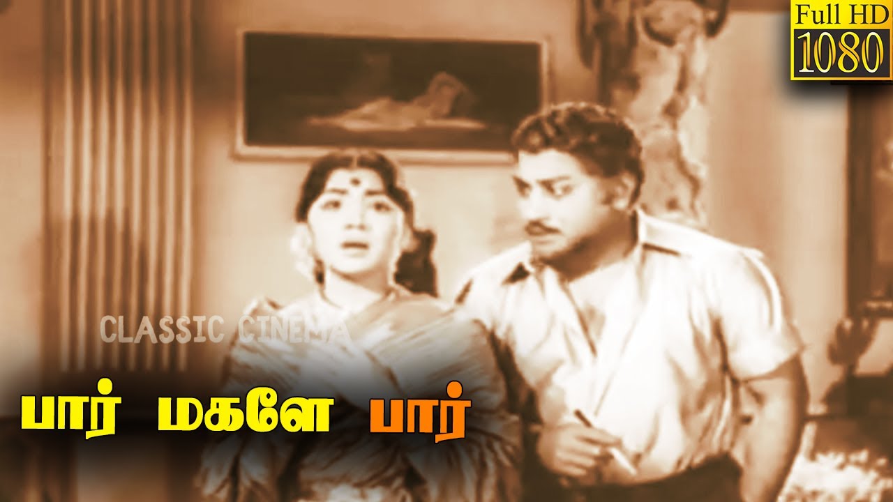 Paar Magaley Paar Tamil Movie | Sivaji Ganesan | Sowcar Janaki | Classic Movie
