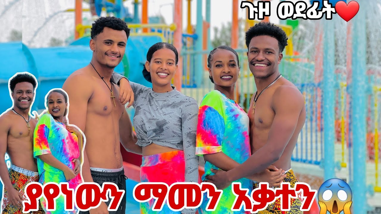 አብርሽ እና ሩታ ባዩት ነገር ማመን አቃታቸው.ሁሌም ጉዞ ወደፊት🙈❤️💕