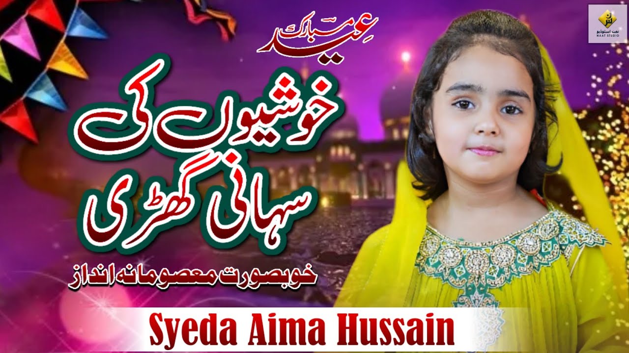 Eid Mubarak New  | Syeda Aaima Hussain |