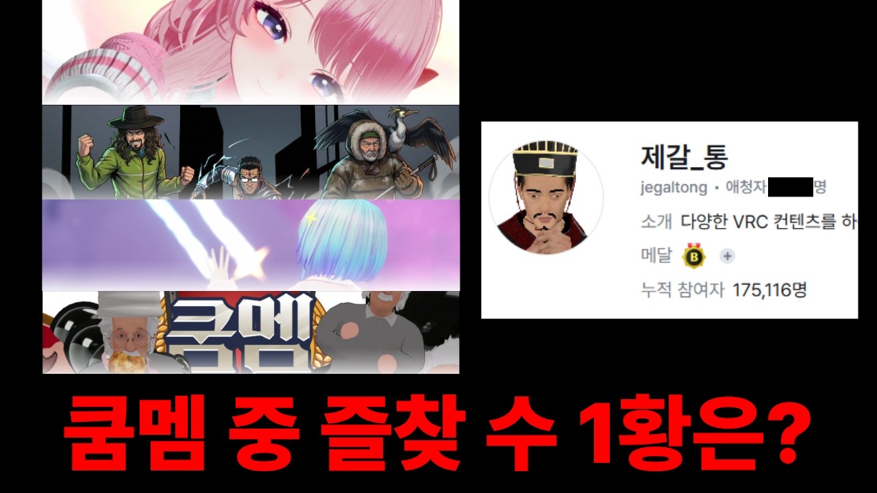 쿰멤들의 방송국은 어떻게 되어있을까?