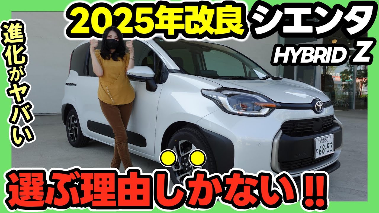 【2025年最新型_シエンタ HYBRIDZ】日常使い最強ミニバン！実車最速レビュー!!