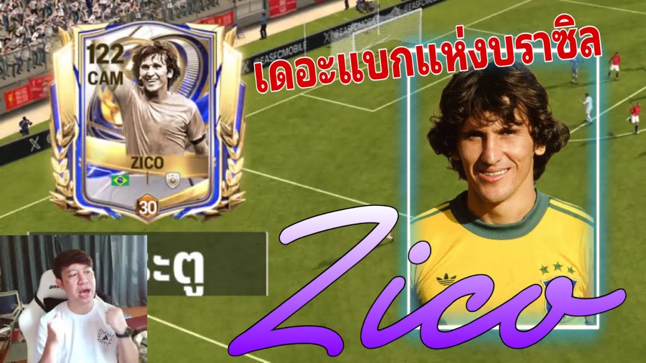 FC MOBILE || รีวิว Zico เดอะแบกกองกลางรุกคนคนต่อไป