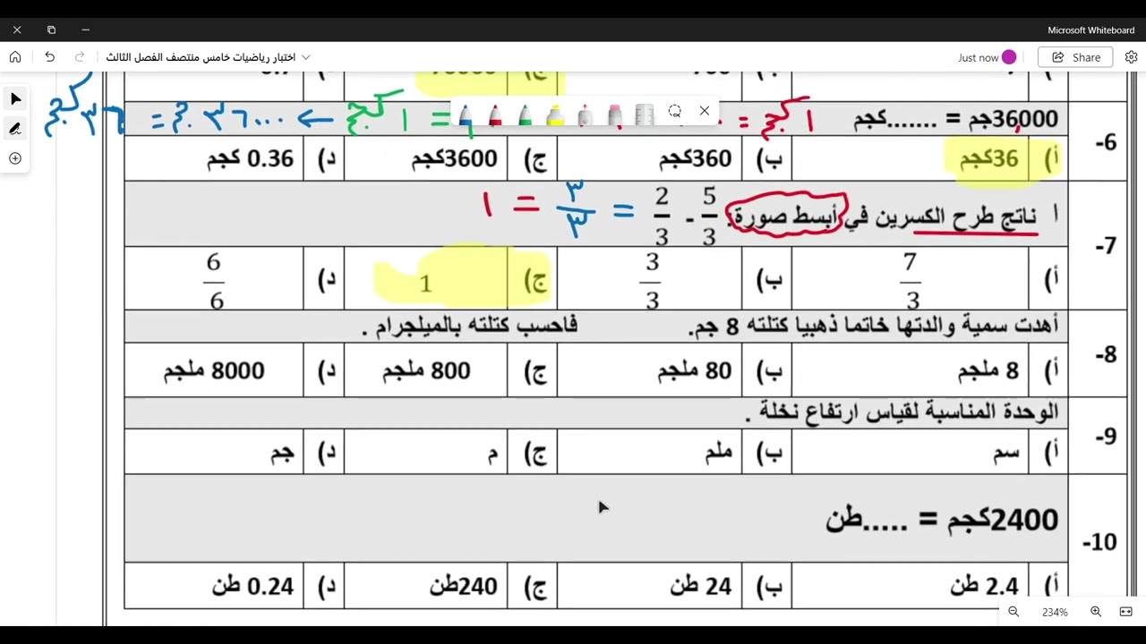 اختبار رياضيات- منتصف الفصل الثالث (الشهري)- خامس ابتدائي نموذج (1)