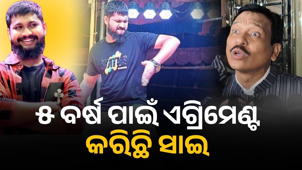 ଆଜି ଷ୍ଟେଜକୁ ନ ଚଢିଲେ କାଲି FIR କରିବି | Nandu Dhal | Tulasi gananatya | Saisatyajit panda | Jatra news